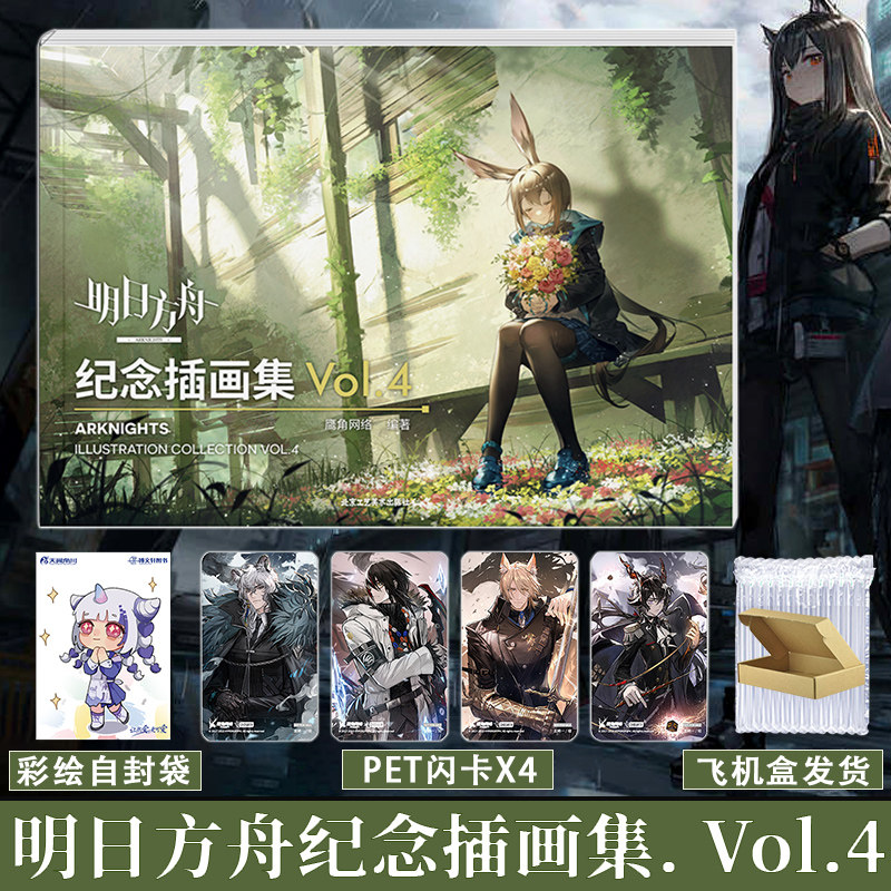 Arknights 아트북 애니메이션 오리지나 일러스트레 - Anime Merchandise In Chinese 리뷰 및 가격